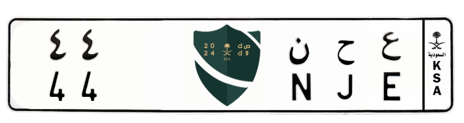 لوحة ع ح ن 44